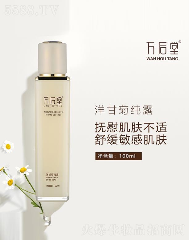 万后堂洋甘菊纯露 100ml