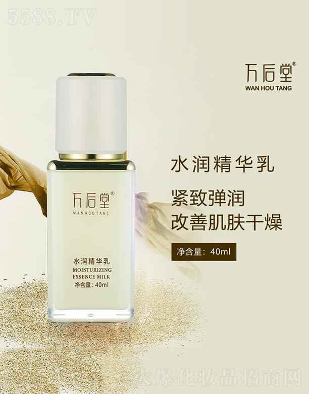 万后堂水润精华乳 40ml