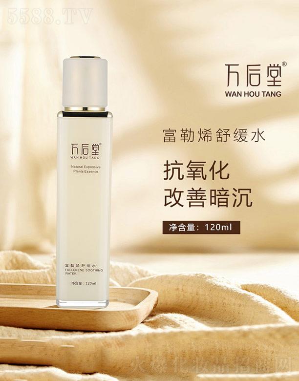 万后堂富勒烯舒缓水 120ml