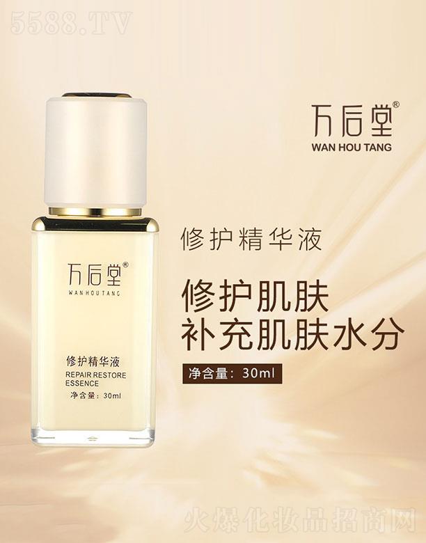 万后堂修护精华液 30ml