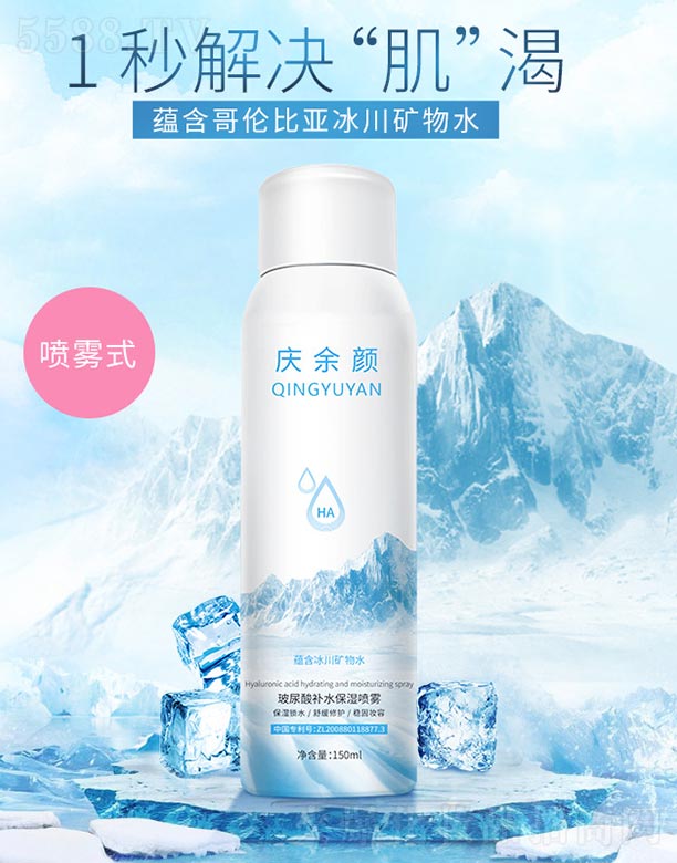 庆余颜玻尿酸补水保湿喷雾