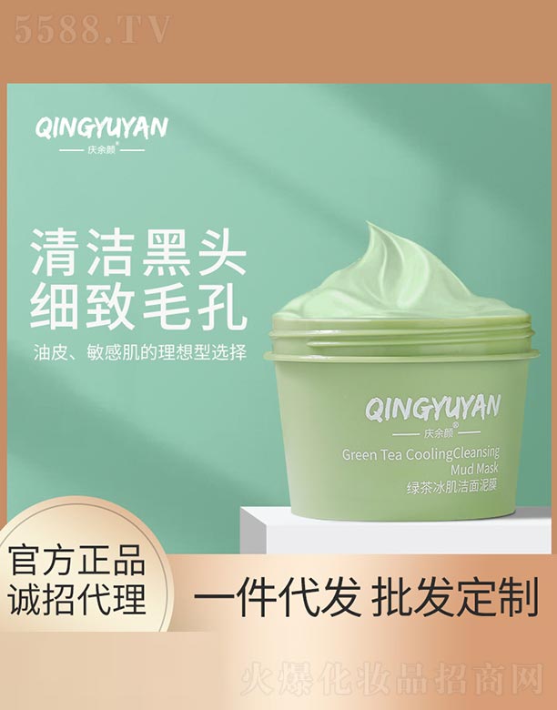 庆余颜绿茶冰肌清洁泥膜