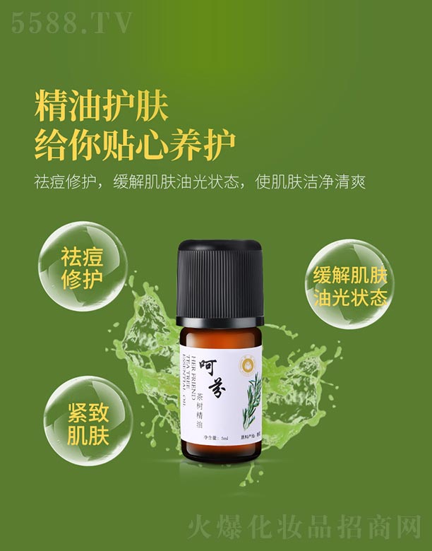 呵芬茶树精油