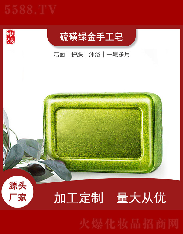 硫磺绿金手工皂