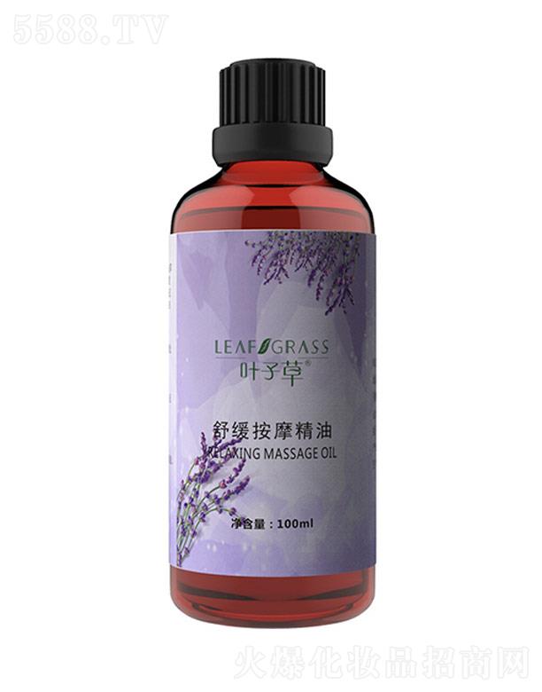 叶子草舒缓按摩精油