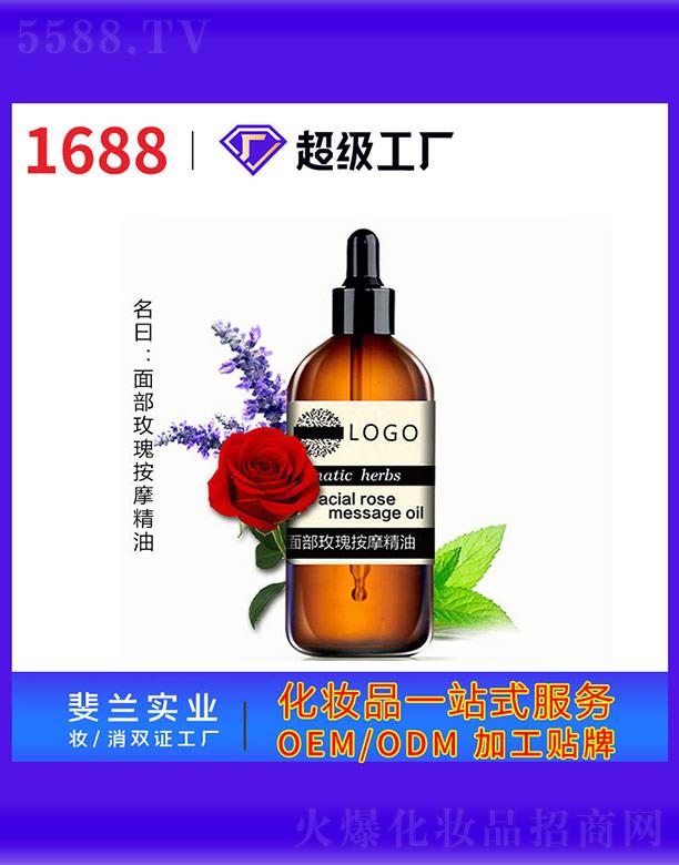 面部玫瑰按摩精油