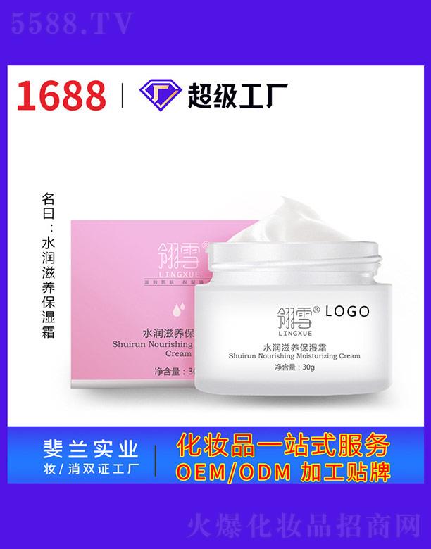 翎雪水润滋养保湿霜