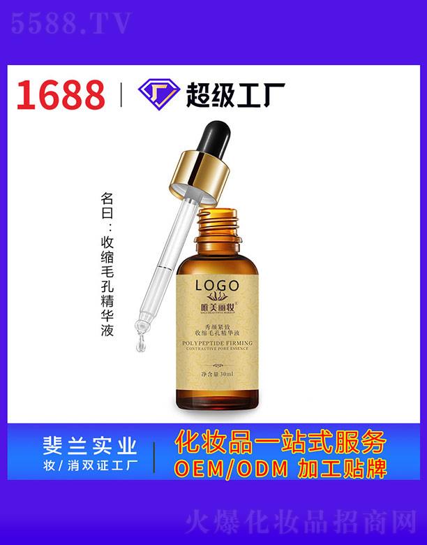 唯美丽妆秀颜紧致收缩毛孔精华液