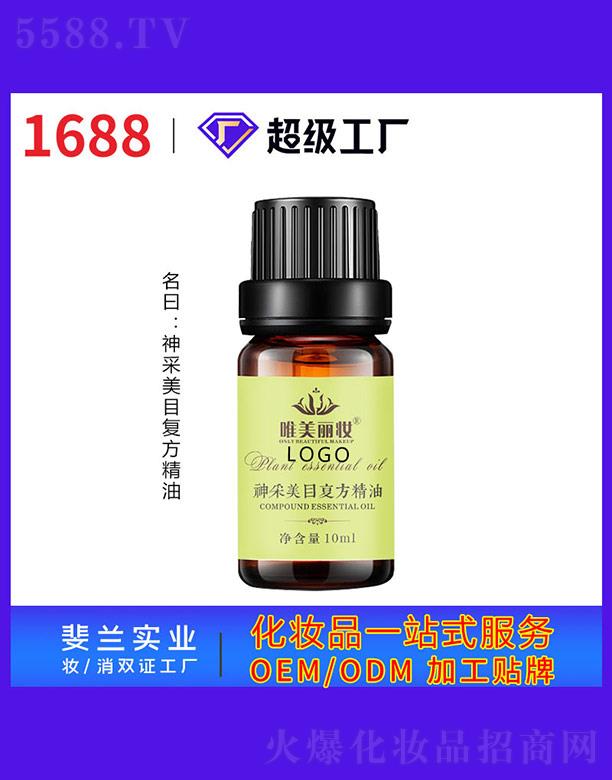 唯美丽妆神采美目复方精油