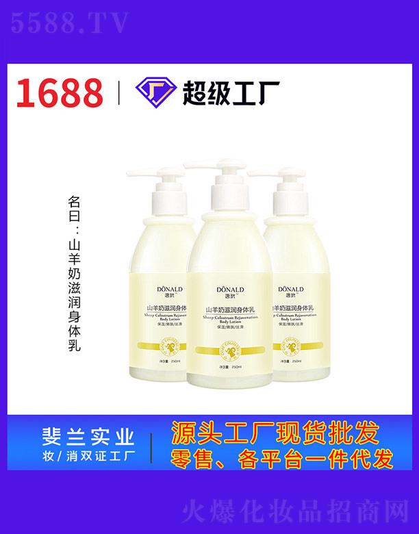 山羊奶滋润身体乳