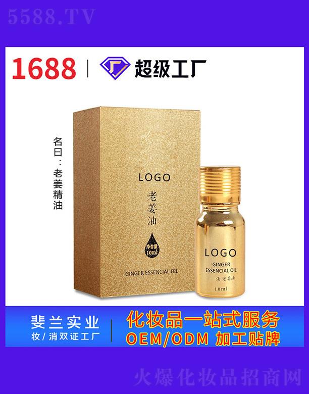 老姜油