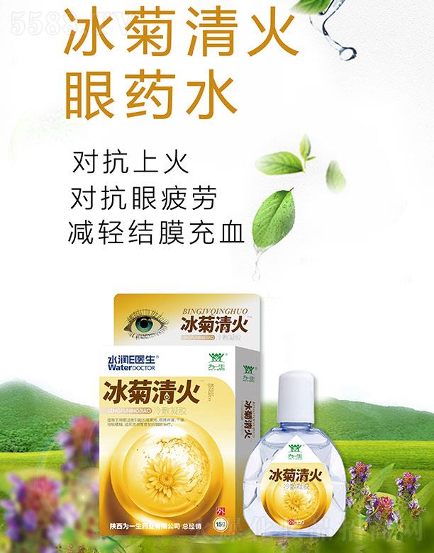 水润e医生冰菊清火冷敷凝胶