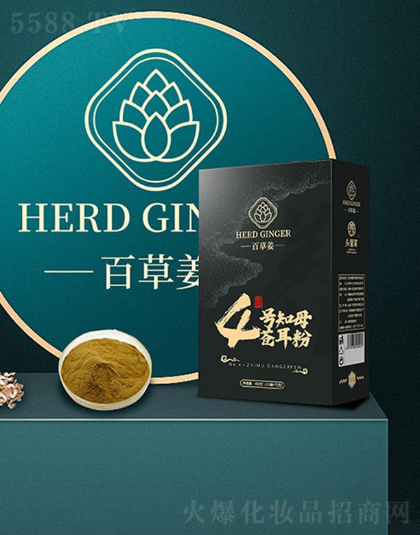 头管家百草姜知母苍耳粉