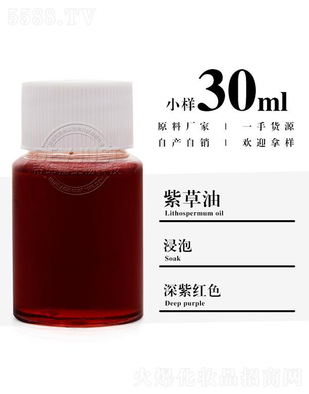 帝纬嘉紫草油 30ml
