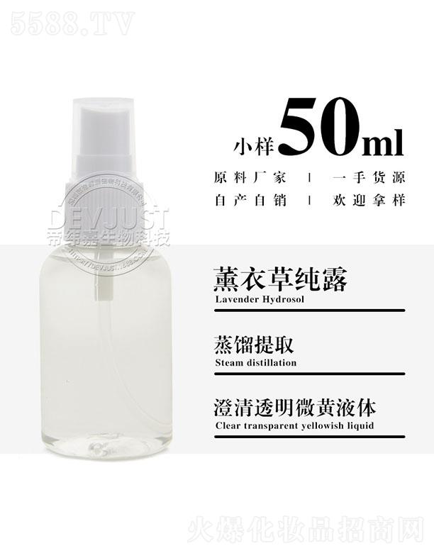 帝纬嘉薰衣草纯露 50ml