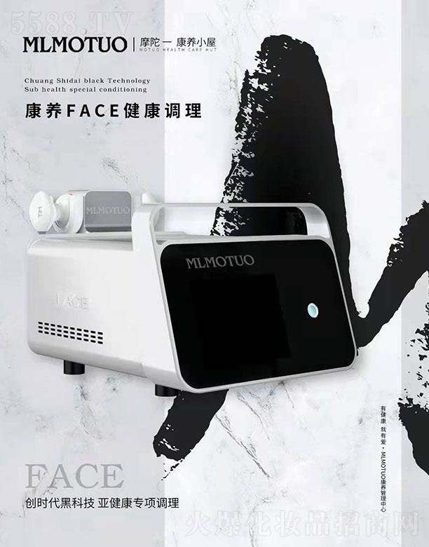 MLMOTUO康养FACE健康调理