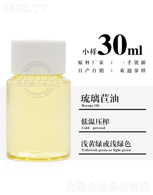 帝纬嘉琉璃苣油 30ml