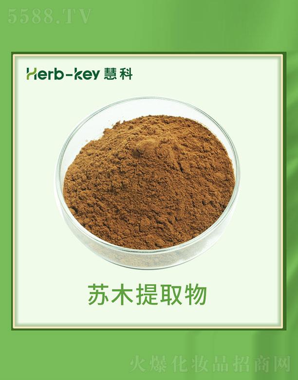 慧科苏木提取物