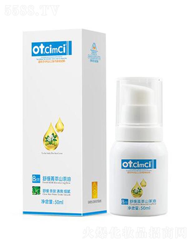 ot&CimCi舒缓菁萃山茶油 50ml润养肌肤