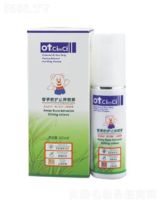 ot&CimCi香茅防护止痒喷雾 80ml性质温和多位防护
