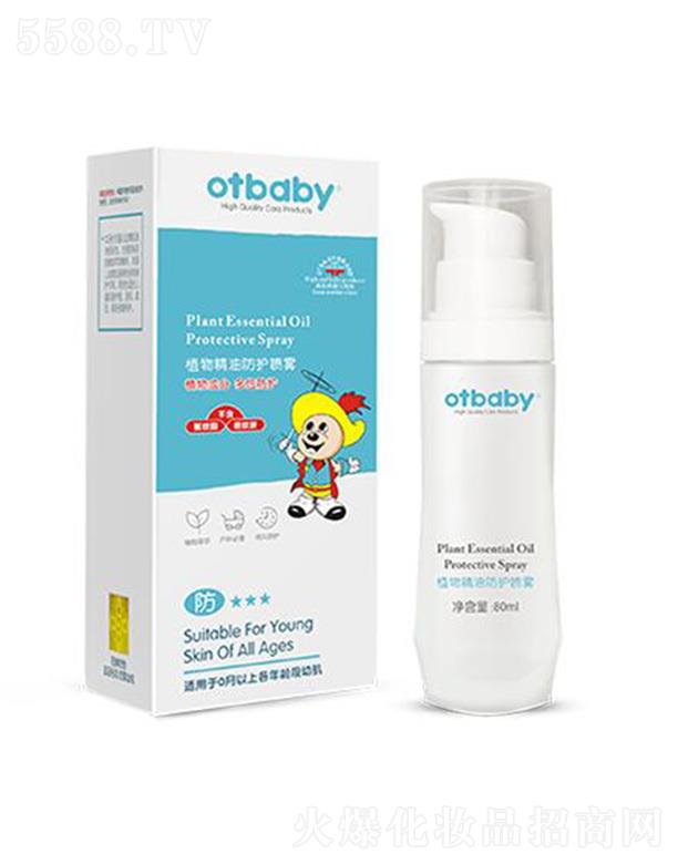 otbaby植物精油防护喷雾 80ML呵护宝宝的肌肤