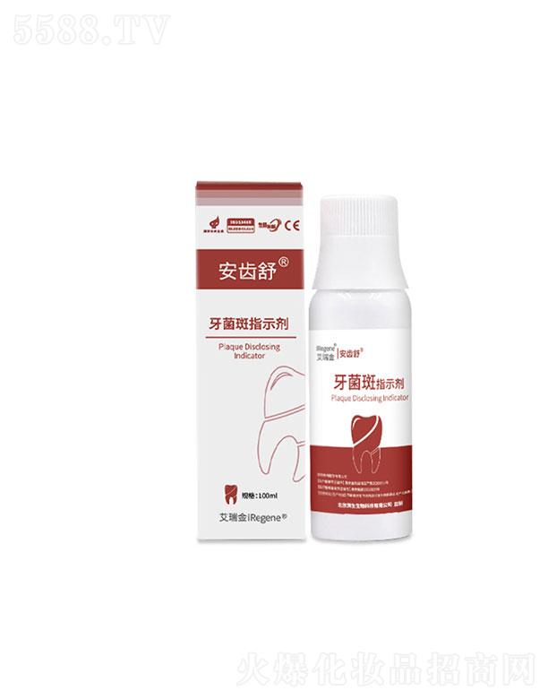 安阳森浠   艾瑞金牙菌斑指示剂  100ml   清洁口腔