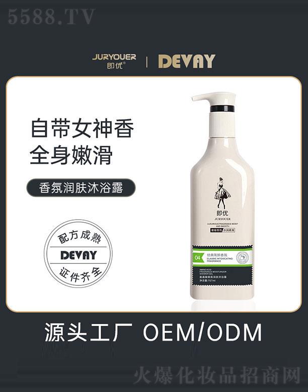 广东德薇   即优自带女神香沐浴露  767ml   氨基酸香氛