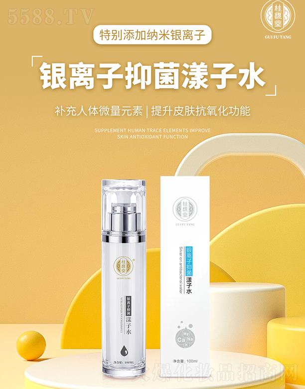 桂馥堂銀離子抑菌漾子水 100ml提升皮膚抗氧化功能