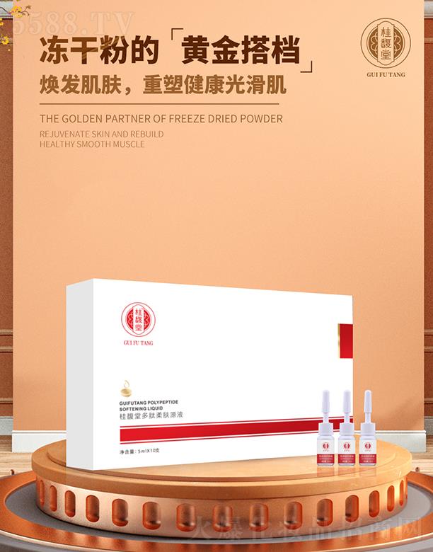 桂馥堂多肽柔膚源液 5mlx10支舒緩收縮毛孔