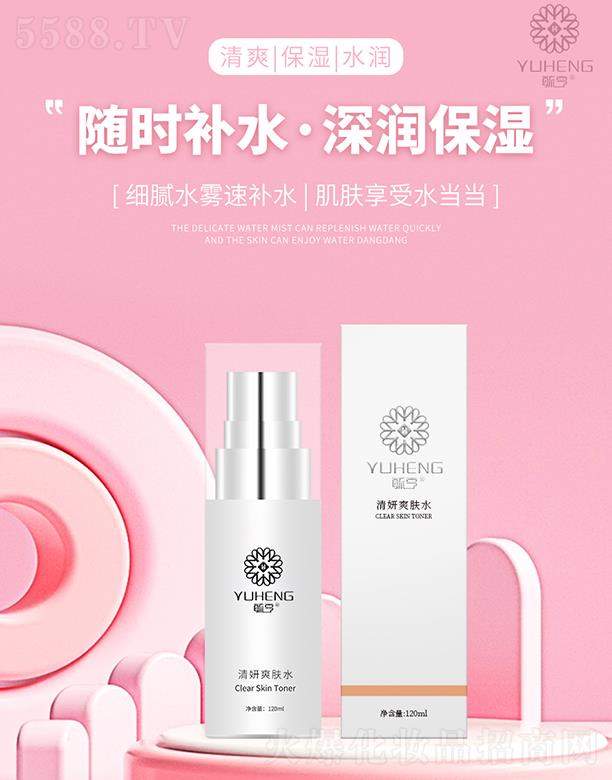 毓亨清妍爽膚水 120ml肌膚享受水當當
