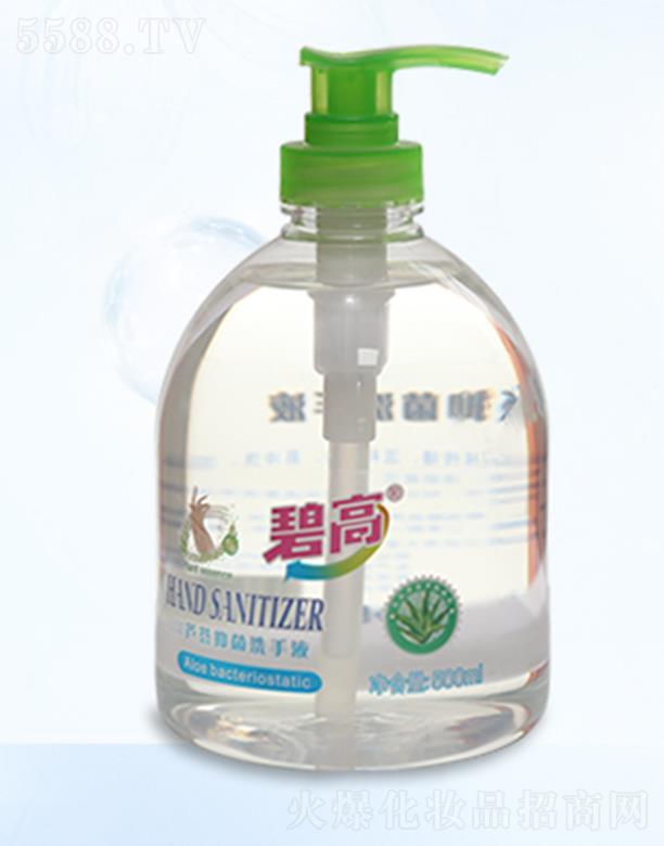 碧高抑菌洗手液OEM代加工