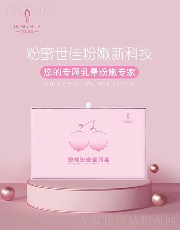 粉蜜世佳蜜桃粉嫩莹润套 您的专属乳晕粉嫩专家