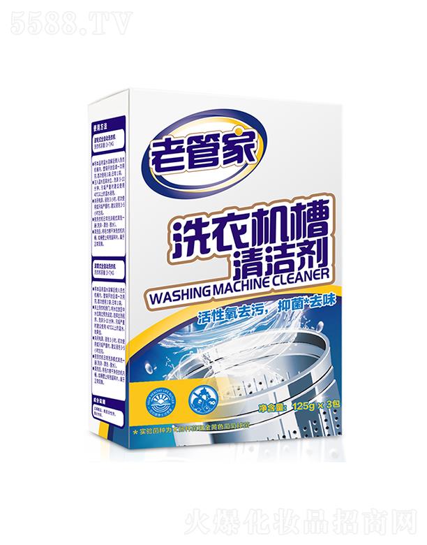 上海能臣 老管家洗衣机槽清洗剂 125gx3包 横扫洗衣机槽夹层污垢