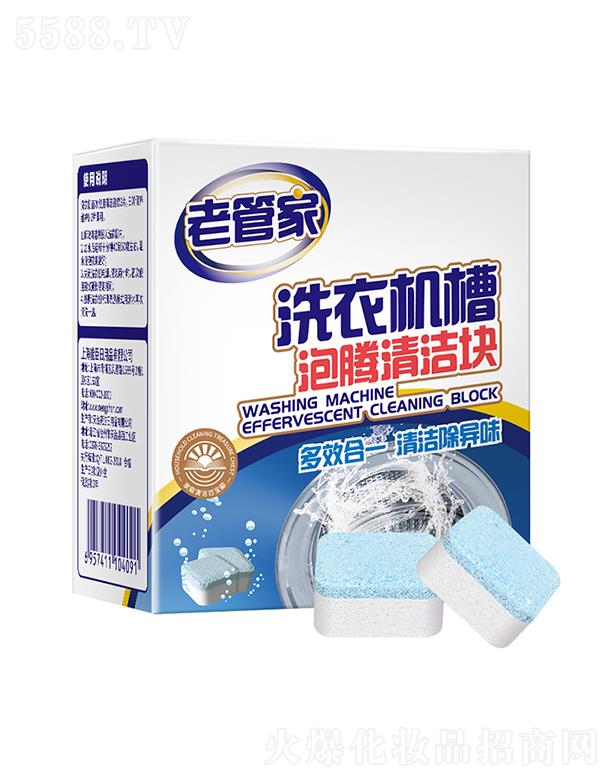 上海能臣 老管家洗衣機槽清泡騰清潔塊 防止衣物二次污染