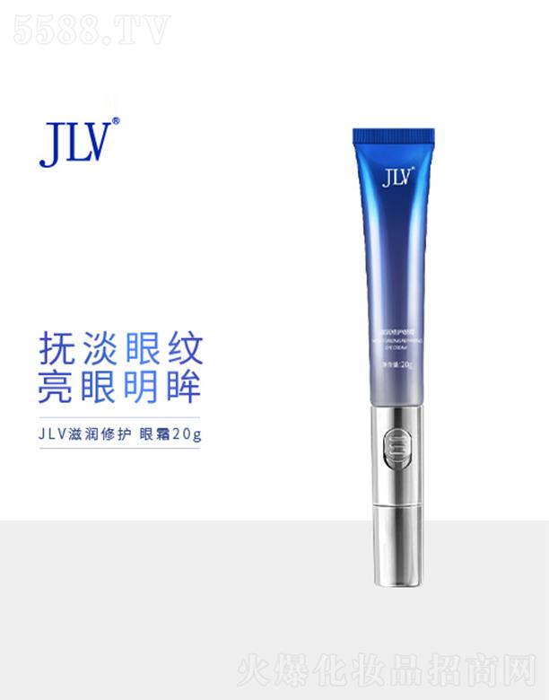JLV滋润修护眼霜 20g眼周肌肤更细滑