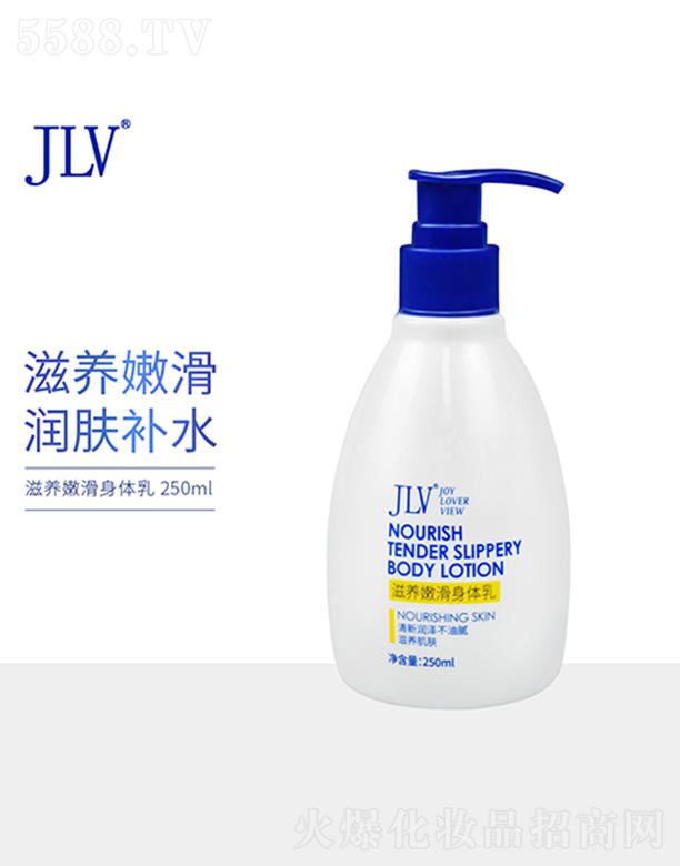 JLV滋养嫩滑身体乳 250ml细腻光滑