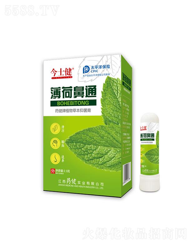 江西药健  今士健薄荷鼻通   提神醒脑   防疲劳