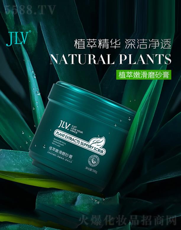 JLV植萃嫩滑磨砂膏 500g具有良好的摩擦力