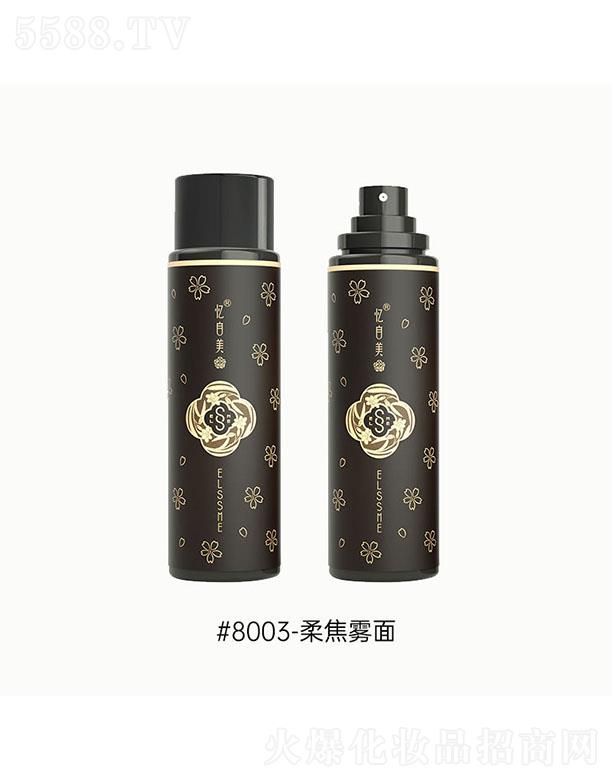 忆自美定妆神器#8003-柔焦雾面