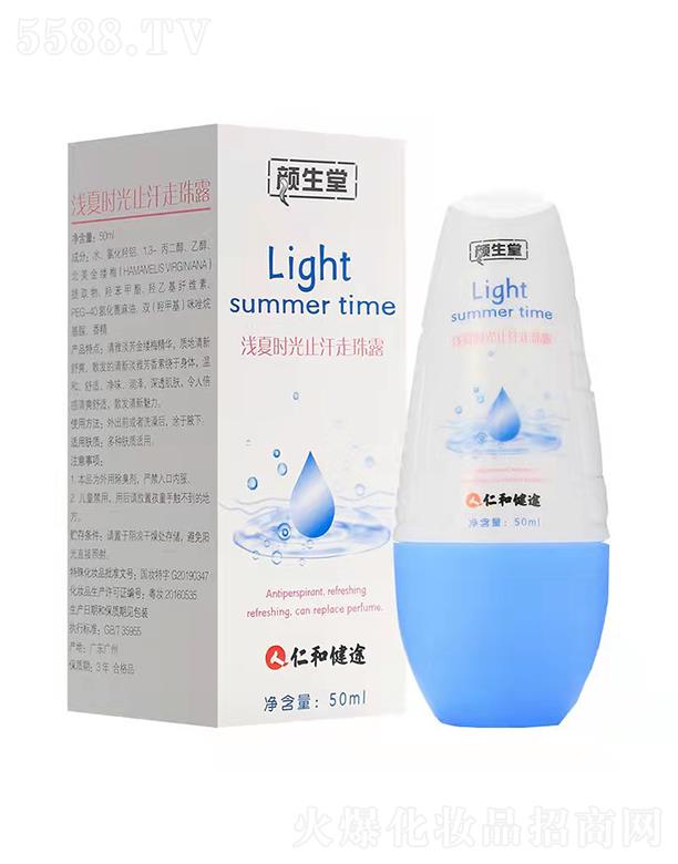 浙江药交汇医药  颜生堂浅夏时光止汗走珠露   持久留香  50ml