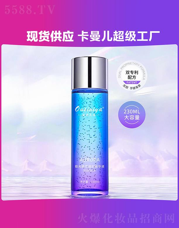 广州市卡曼儿  ousiniya极光臻萃凝肌精华液  230ml   补水保湿