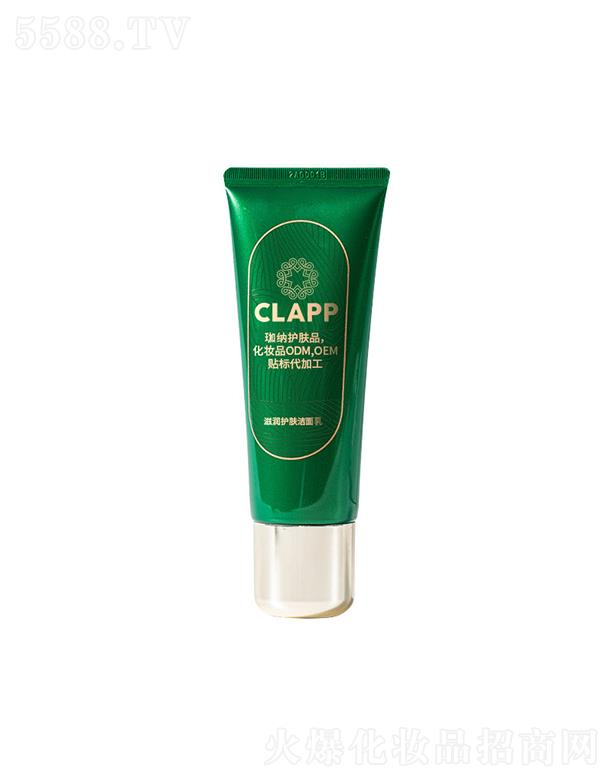 CLAPP滋润护肤洁面乳 补水保湿清洁毛孔氨基酸温和女洗面奶贴牌加工