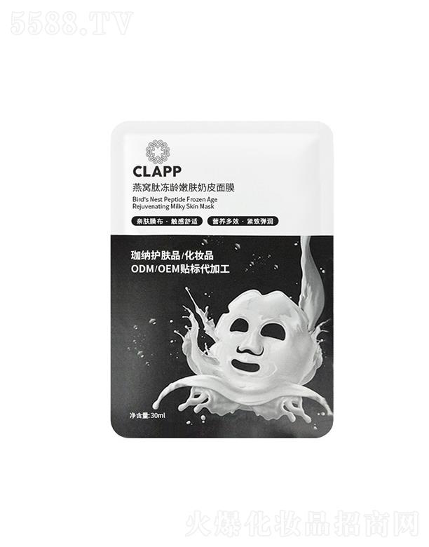 CLAPP燕窝肽冻龄嫩肤奶皮面膜30ml 补水保湿滋润温和修护定制odm