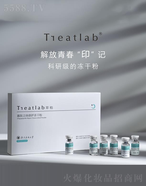 Treatlab萃铂 寡肽立体修护冻干粉 收缩毛孔