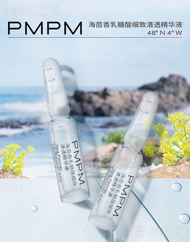 PMPM海茴香乳糖酸细致清透精华液 三酸安瓶补水保湿控油嫩肤7支