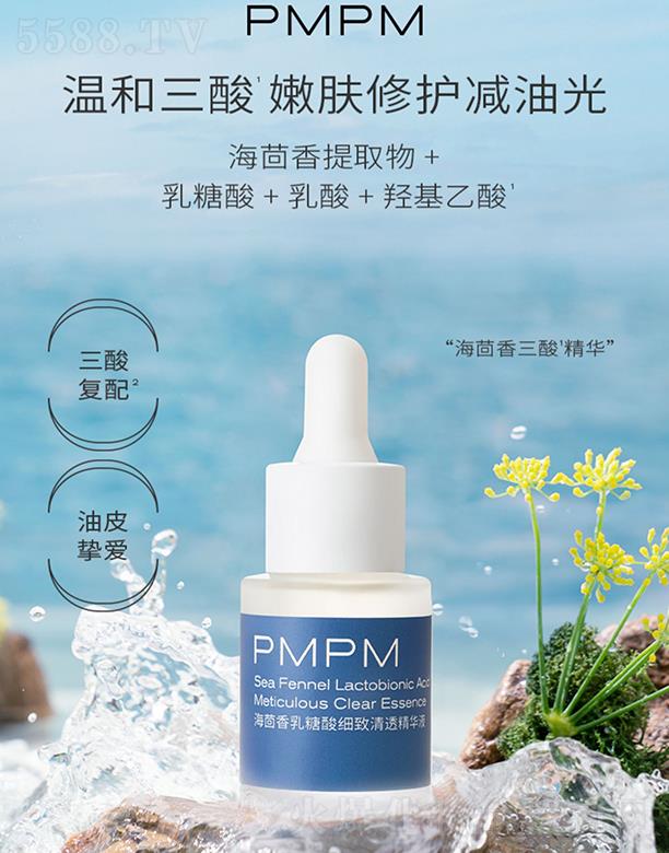 PMPM海茴香控油保湿三酸精华 源头解决水油不平衡问题