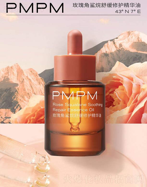 PMPM玫瑰角鲨烷舒缓修护精华油 轻盈吸收干皮润油皮嫩