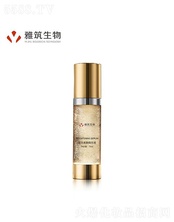 广东雅筑生物   雅筑生物提亮美肤精华液  焕白肌肤   75ml