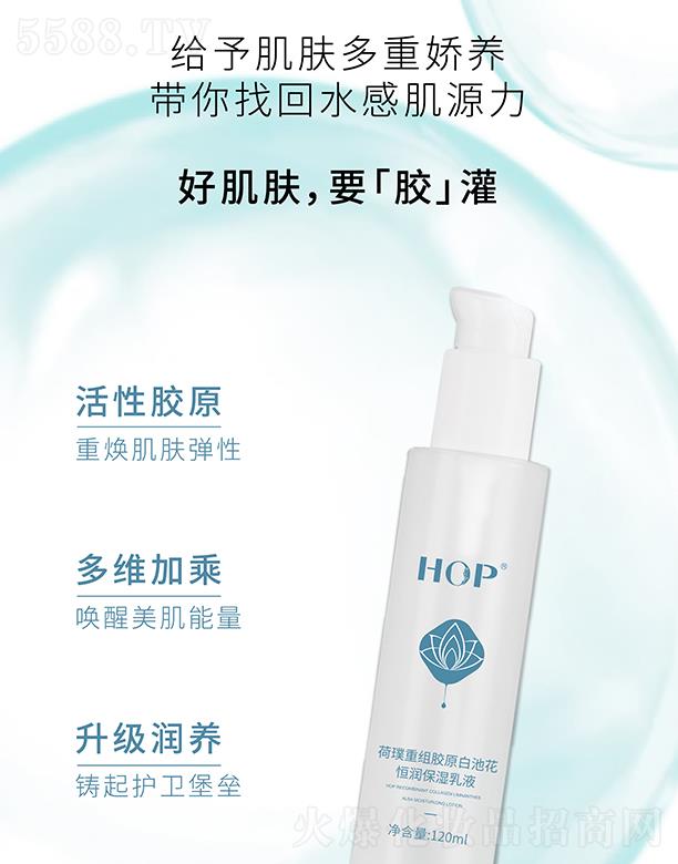 荷璞重组胶原白池花恒润保湿乳液 120ml