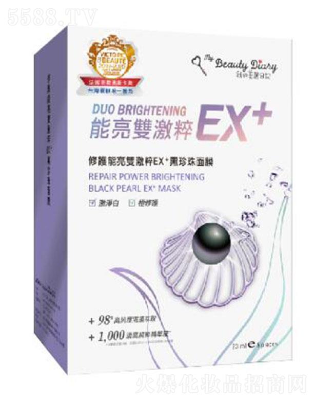 我的美丽日记修护能亮双激粹EX+黑珍珠面膜 23ml/片 强化肌肤防御机制